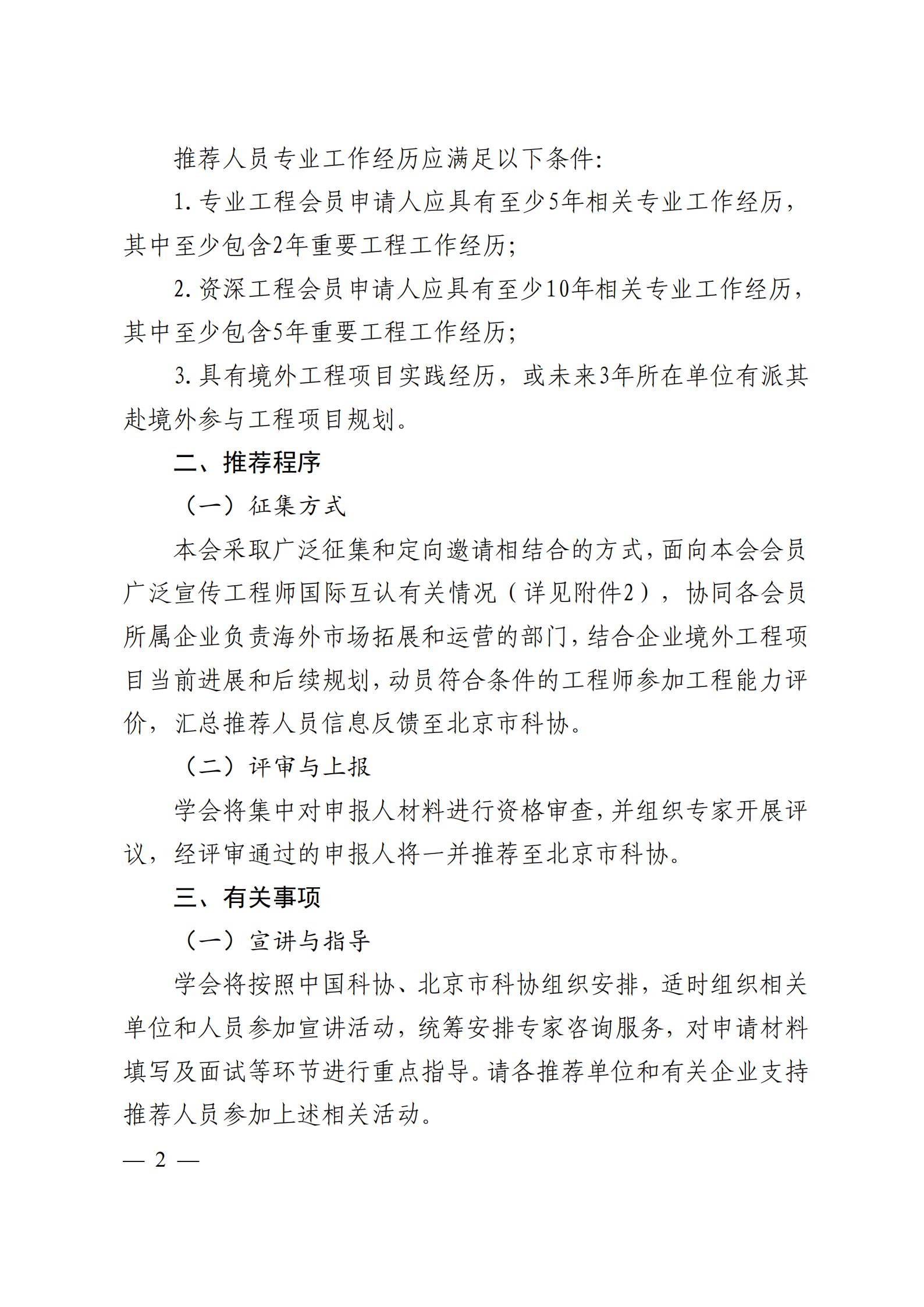 关于开展2025年具备国际互认条件的工程师人才推荐工作的通知_01.jpg